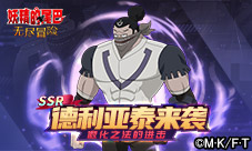 《妖精的尾巴：无尽冒险》新SSR德利亚泰登场