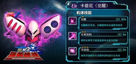 伟大吉翁降临《SD敢达强袭战线》开启荣耀新时代_游戏资讯-游民部落(gamecolg.com)