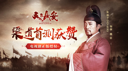 《天下长安_帝王道》渠道首测获赞_游戏资讯-游民部落(gamecolg.com)