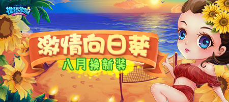 《推理学院》八月向日葵免费服装更新猫咪老鼠登场_游戏资讯-游民部落(gamecolg.com)