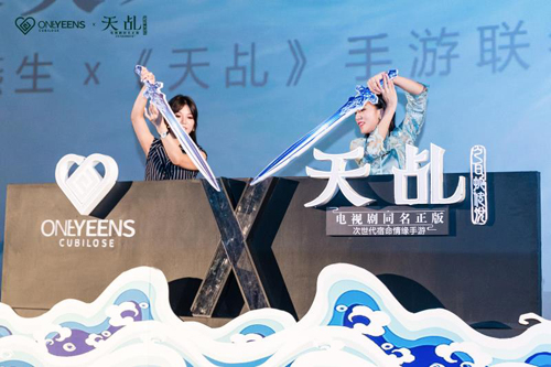 一燕生携手《天乩》手游联名美妆新品盛大发布_游戏资讯-游民部落(gamecolg.com)