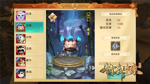 上古异兽组团出道《情剑奇缘》萌宠护卫队首曝_游戏资讯-游民部落(gamecolg.com)