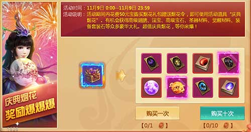烟花盛典来助兴《剑逆八荒》单身派对开启狂欢_游戏资讯-游民部落(gamecolg.com)