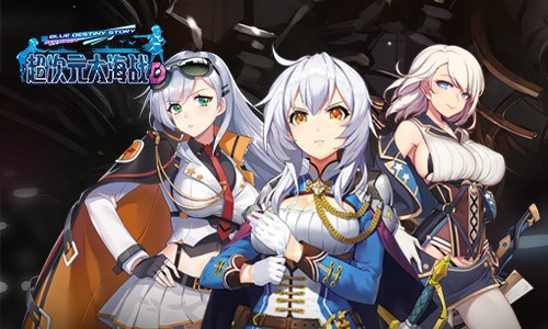 《超次元大海战》参展COMICUP23魔都同人祭_游戏资讯-游民部落(gamecolg.com)
