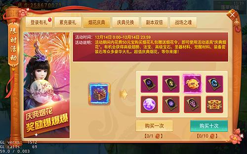 万人鉴宝得绝版坐骑《剑逆八荒》烟花庆典迎寒冬_游戏资讯-游民部落(gamecolg.com)