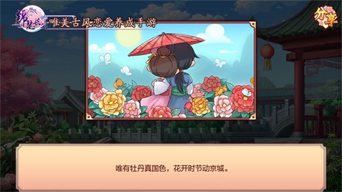 辞旧岁迎新年《锦瑟长安》节日彩蛋暖心来袭_游戏资讯-游民部落(gamecolg.com)