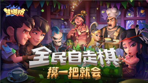 第二弹《梦塔防手游》自走棋职业羁绊介绍_游戏资讯-游民部落(gamecolg.com)