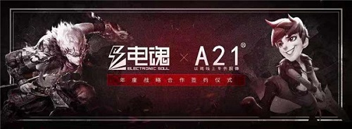 电魂携手时装品牌A21跨界合作还能这么玩?_C++语言-游民部落(gamecolg.com)