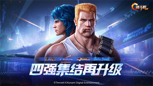 玩转《魂斗罗:归来》新版本这些资讯你有必要get-游民部落(gamecolg.com)