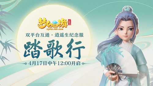 重磅更新《梦幻西游三维版》全新门派角色今日登场!_游戏资讯-游民部落(gamecolg.com)