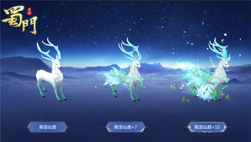 独立青莲下《蜀门手游》圣兽仙鹿登场_游戏资讯-游民部落(gamecolg.com)