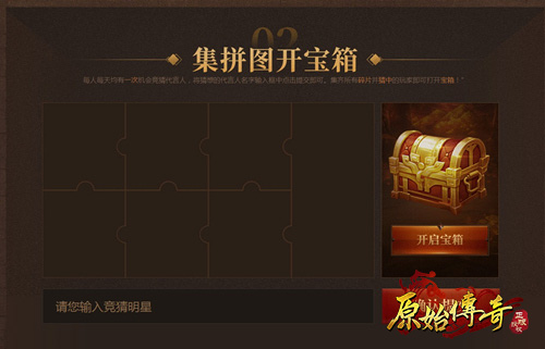 竞猜《原始传奇》女神代言人抽取丰厚大奖_游戏资讯-游民部落(gamecolg.com)