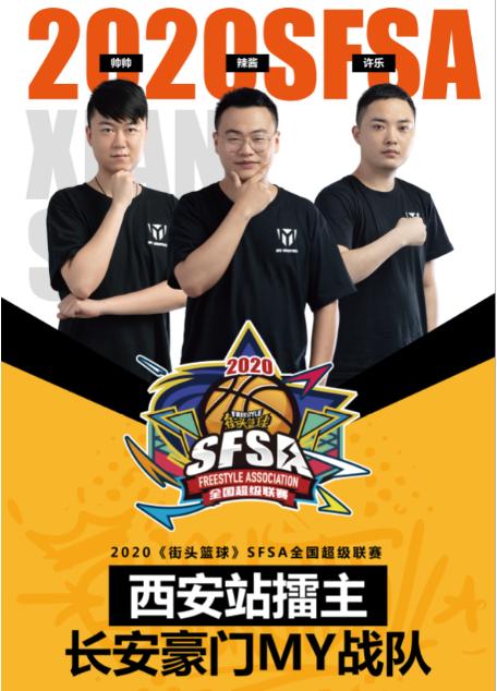 《街头篮球》SFSA八大擂主战队实力分析_游戏资讯-游民部落(gamecolg.com)