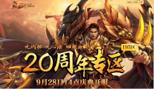 《热血传奇》20载再启程与传奇一起开启全新纪元!_游戏资讯-游民部落(gamecolg.com)