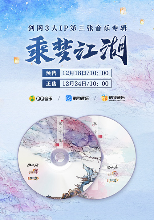 豪华阵容倾力打造用音乐为你勾勒《剑网3》盛世江湖_游戏资讯-游民部落(gamecolg.com)