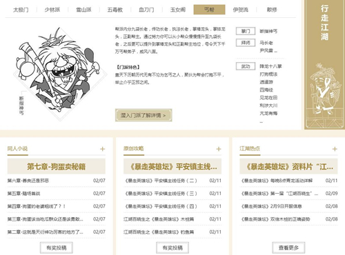 江湖儿女秀《暴走英雄坛》官网大更新_游戏资讯-游民部落(gamecolg.com)