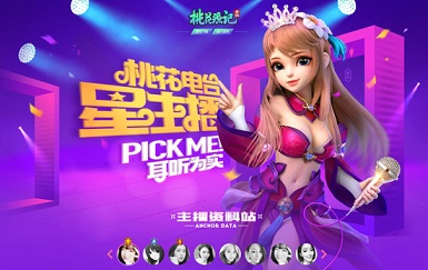 pickme《桃花源记》手游主播人气榜即将开启_游戏资讯-游民部落(gamecolg.com)