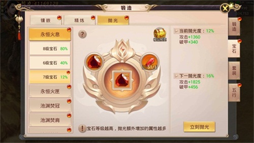太耀眼《焚天决》宝石抛光闪亮登场_游戏资讯-游民部落(gamecolg.com)