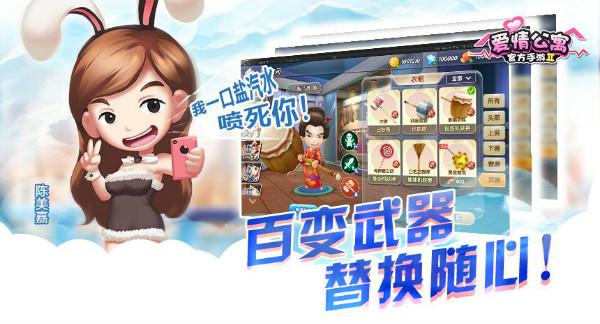 想爱的人住对面《爱情公寓》正版手游情怀满满_游戏资讯-游民部落(gamecolg.com)