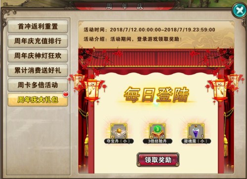 《破天一剑》手游周年庆全面启动福利送到手软_游戏资讯-游民部落(gamecolg.com)