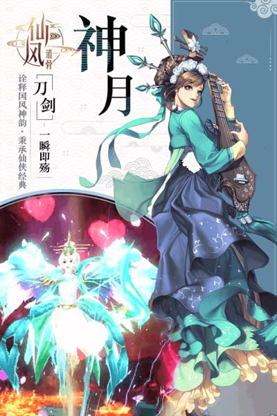 羽化登天道唯美仙侠《仙风道骨》手游剧情揭秘_游戏资讯-游民部落(gamecolg.com)