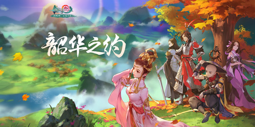 《剑网3:指尖江湖》内测放号开启12月28日韶华之约_游戏资讯-游民部落(gamecolg.com)