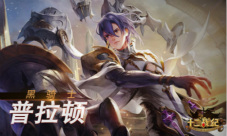 《十二战纪》新版本：普拉顿降临重整大陆格局