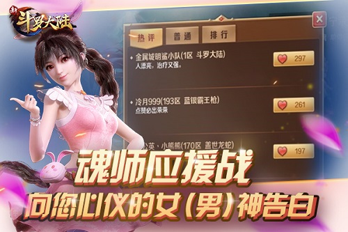 《新斗罗大陆》陪你度过的第一个情人节_游戏资讯-游民部落(gamecolg.com)