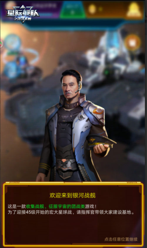 吴孟达要上天了星际舰队带你一起离开地球表面_游戏资讯-游民部落(gamecolg.com)