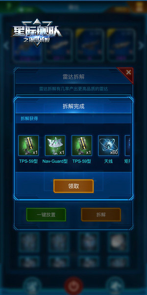拆雷达撞大运《星际舰队》雷达拆卸知多少_游戏资讯-游民部落(gamecolg.com)