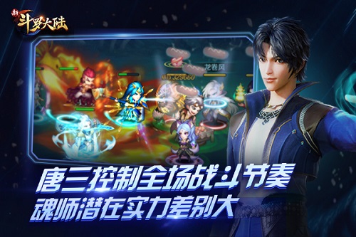 秒胜凶神战队《新斗罗大陆》带你重识斗罗世界_游戏资讯-游民部落(gamecolg.com)