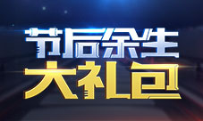 吴孟达在星际舰队放了节日礼包你还不知道？