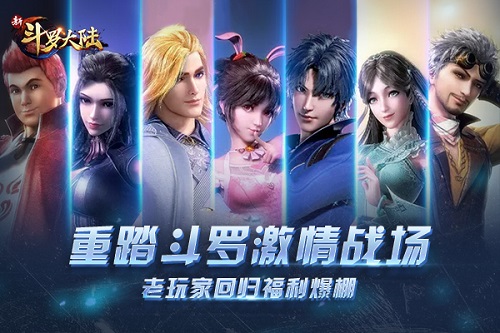 《新斗罗大陆》热血服为老友们开启_游戏资讯-游民部落(gamecolg.com)