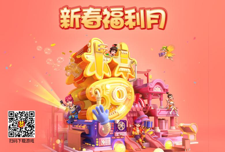 新春福利月《梦幻西游》手游四重豪礼抢先看!_游戏资讯-游民部落(gamecolg.com)