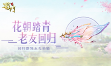 账号鉴定送坐骑《蜀门手游》邀您赴春日之约