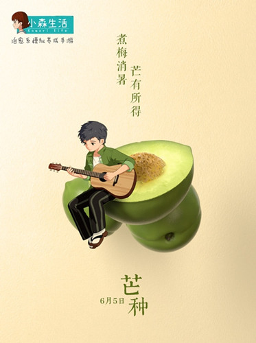 耕耘一份快乐《小森生活》芒种节气的那些事儿_游戏资讯-游民部落(gamecolg.com)