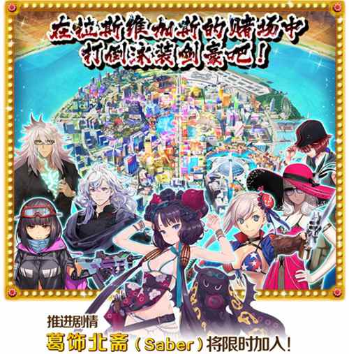 《FGO》泳装剑豪七色决胜开启!_游戏资讯-游民部落(gamecolg.com)