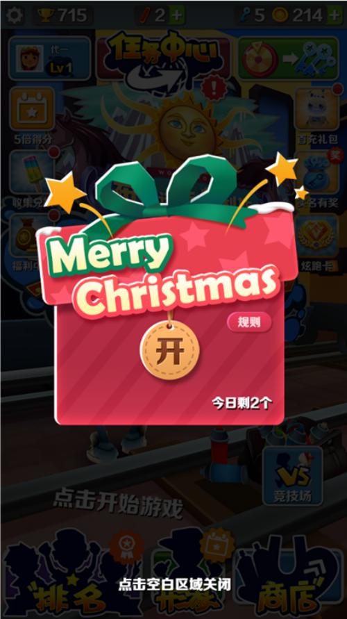 宝物系统登场《地铁跑酷》冰雪节版本上线!_游戏资讯-游民部落(gamecolg.com)