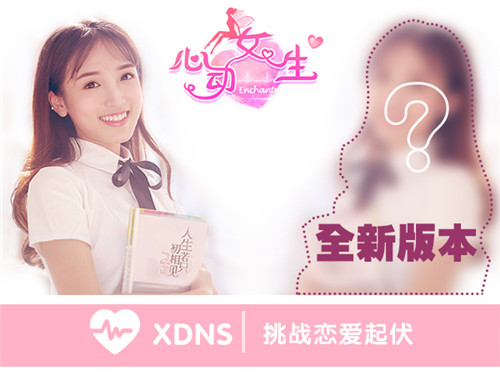 《心动女生》今日唯美更新真人校花恋爱体验营_游戏资讯-游民部落(gamecolg.com)
