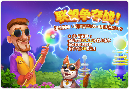新关卡开放《梦幻花园》电光秀联盟消除也吃鸡_游戏资讯-游民部落(gamecolg.com)