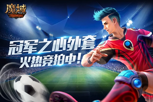 世界杯1/4决赛开球《魔域》足球宝贝赛前对阵_游戏资讯-游民部落(gamecolg.com)