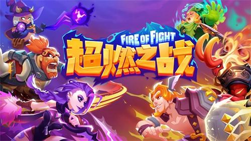 策略竞技新玩法《超燃之战》内测落幕_游戏资讯-游民部落(gamecolg.com)