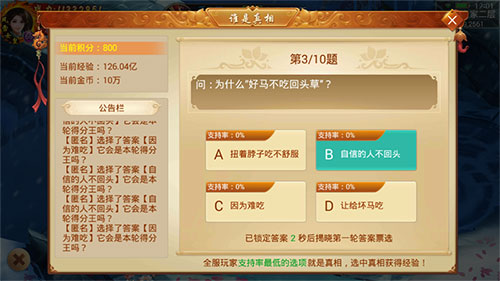 谁才是真相《剑逆八荒》全新特色答题曝光_游戏资讯-游民部落(gamecolg.com)