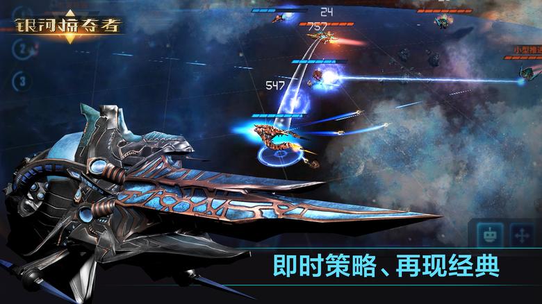 遨游星际《银河掠夺者》精英舰队蓄势待发_游戏资讯-游民部落(gamecolg.com)