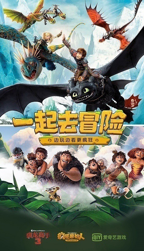 《疯狂原始人》手游联动《驯龙高手3》_游戏资讯-游民部落(gamecolg.com)