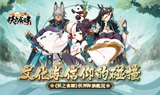 文化与信仰的碰撞《妖之食肆》妖界种族概况