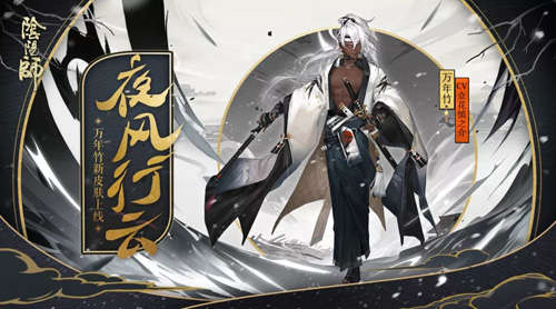 《阴阳师》万年竹全新皮肤登场月夜行云竹林清风_游戏资讯-游民部落(gamecolg.com)