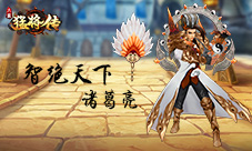 限时SSS神将更新《三国猛将传》再添猛将