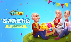 全员PK争第一《梦幻家园》家族系统详解