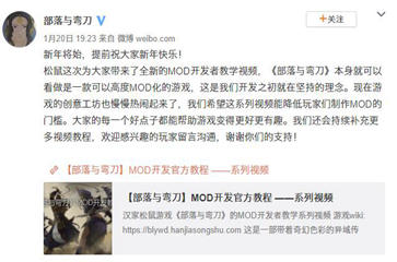 汉家松鼠公布《部落与弯刀》官方MOD开发教程_游戏资讯-游民部落(gamecolg.com)